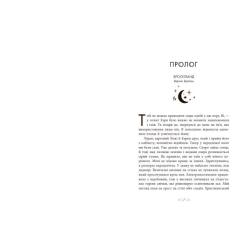 Книга Readberry Сага сестер-відьом. Сестра зірок - Мара Вульф Фото 8