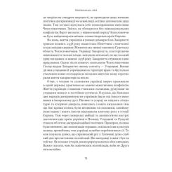 Книга Наш Формат Американська мрія - Петро Сандуляк Фото 11