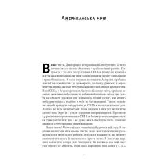 Книга Наш Формат Американська мрія - Петро Сандуляк Фото 5