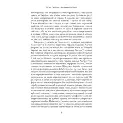 Книга Наш Формат Американська мрія - Петро Сандуляк Фото 6