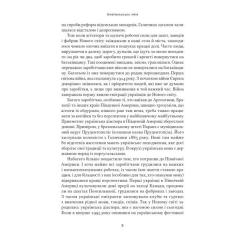 Книга Наш Формат Американська мрія - Петро Сандуляк Фото 7
