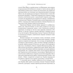 Книга Наш Формат Американська мрія - Петро Сандуляк Фото 8