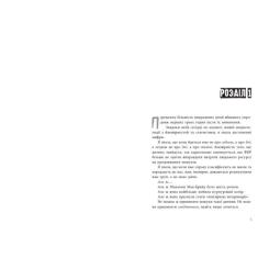 Книга Readberry Інстинкт убивці - Дженніфер Лінн Барнс Фото 2