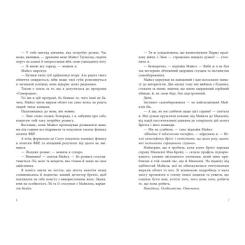 Книга Readberry Інстинкт убивці - Дженніфер Лінн Барнс Фото 3