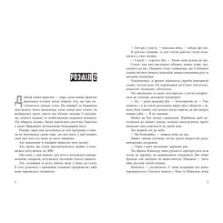 Книга Readberry Інстинкт убивці - Дженніфер Лінн Барнс Фото 6