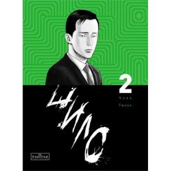Комикс Varvar Publishing Шило. Том 2 - Чхве Ґюсок Фото