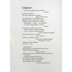 Книга Жорж Вибрані створіння - Ганна Яновська Фото 9