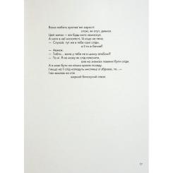 Книга Жорж Вибрані створіння - Ганна Яновська Фото 10