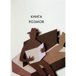 Книга Жорж Вибрані створіння - Ганна Яновська Фото 2
