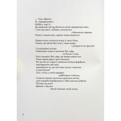 Книга Жорж Вибрані створіння - Ганна Яновська Фото 4