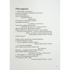 Книга Жорж Вибрані створіння - Ганна Яновська Фото 5