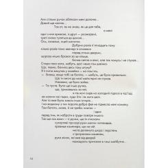 Книга Жорж Вибрані створіння - Ганна Яновська Фото 6