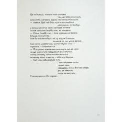 Книга Жорж Вибрані створіння - Ганна Яновська Фото 7