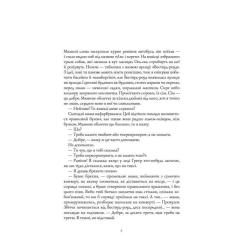 Книга Жорж Дім на Збіччі - Девід Мітчелл Фото 4