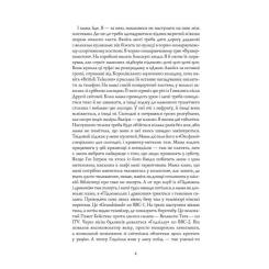 Книга Жорж Дім на Збіччі - Девід Мітчелл Фото 5