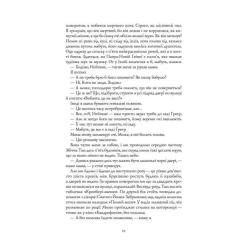 Книга Жорж Дім на Збіччі - Девід Мітчелл Фото 7