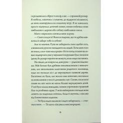 Книга Жорж Невпокорене небо - Фонда Лі Фото 9