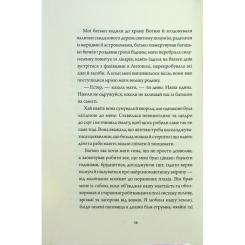 Книга Жорж Невпокорене небо - Фонда Лі Фото 10