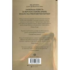 Книга Жорж Невпокорене небо - Фонда Лі Фото 1