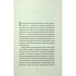 Книга Жорж Невпокорене небо - Фонда Лі Фото 3