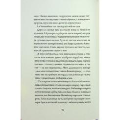 Книга Жорж Невпокорене небо - Фонда Лі Фото 4
