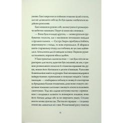 Книга Жорж Невпокорене небо - Фонда Лі Фото 5