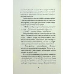 Книга Жорж Невпокорене небо - Фонда Лі Фото 6