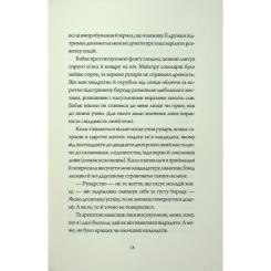 Книга Жорж Невпокорене небо - Фонда Лі Фото 7