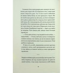 Книга Жорж Невпокорене небо - Фонда Лі Фото 8