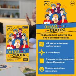 Настольная игра Orner Знай своих (укр.) Фото 1