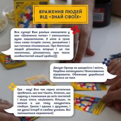 Настольная игра Orner Знай своих (укр.) Фото 8