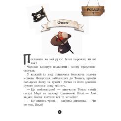 Книга Ранок Банда Піратів. Атака піраньї - Олівер Дюпен Фото 6
