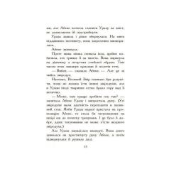 Книга Ранок Полювання. Книга 2. Звіродухи - Меггі Стівотер Фото 9