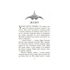 Книга Ранок Полювання. Книга 2. Звіродухи - Меггі Стівотер Фото 1