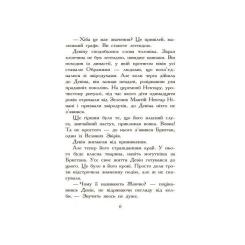 Книга Ранок Полювання. Книга 2. Звіродухи - Меггі Стівотер Фото 2