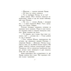 Книга Ранок Полювання. Книга 2. Звіродухи - Меггі Стівотер Фото 3
