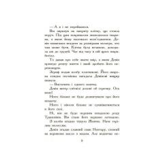 Книга Ранок Полювання. Книга 2. Звіродухи - Меггі Стівотер Фото 4
