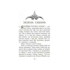Книга Ранок Полювання. Книга 2. Звіродухи - Меггі Стівотер Фото 6
