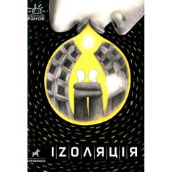 Книга Ранок Іzоляція Фото