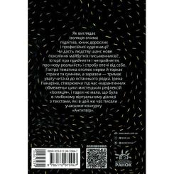 Книга Ранок Іzоляція Фото 1