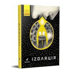Книга Ранок Іzоляція Фото 2