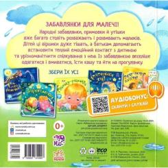 Книга Ранок Іди-іди, дощику! Забавлянки-колисанки Фото 1