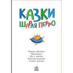 Книга Ранок Казки Шарля Перро Фото 2