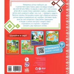 Книга Ранок Котигорошко. Українські казочки Фото 1