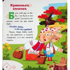 Книга Ранок Українські казочки. Кривенька качечка Фото 3