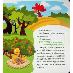 Книга Ранок Українські казочки. Кривенька качечка Фото 4