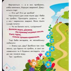Книга Ранок Українські казочки. Кривенька качечка Фото 5