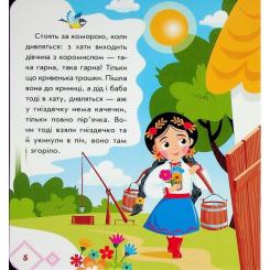 Книга Ранок Українські казочки. Кривенька качечка Фото 7