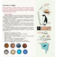 Книга Ранок Привіт, землянине! - Марк тер Горст Фото 6