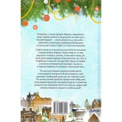 Книга Видавництво РМ Різдвяна книгарня - Дженнi Колґан Фото 1